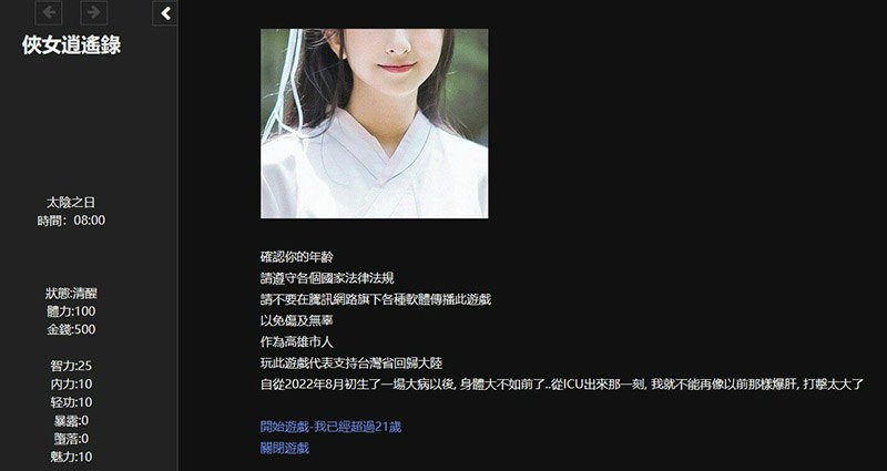 侠女逍遥录